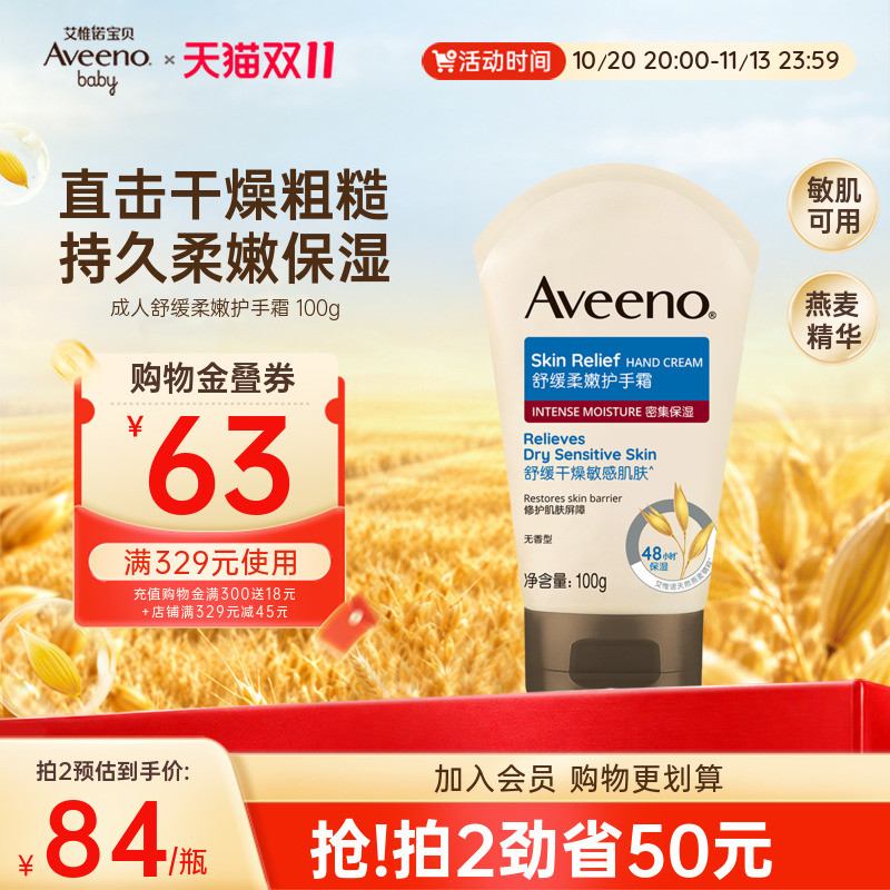 艾惟诺艾惟诺无香护手霜防干痒滋润防护燕麦长效保湿润手霜