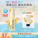 Aveeno 艾惟诺多效滋润隔离春夏唇部干燥口红打底润唇膏淡化唇纹