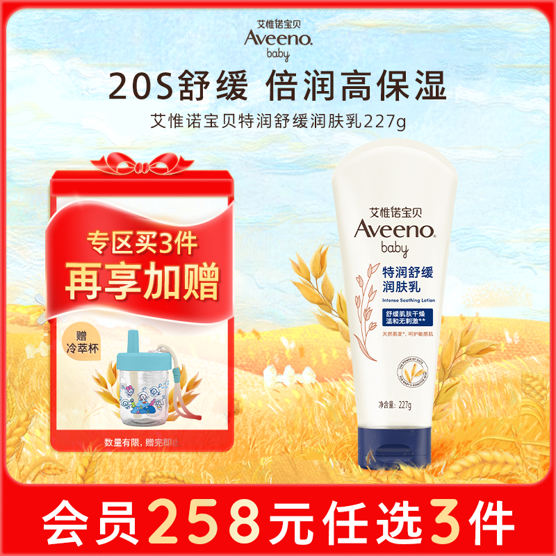 �ۻ��㣺��258��ѡ3����Aveeno��Ωŵ/��άŵӤ���滺�������۷���227g 99Ԫ