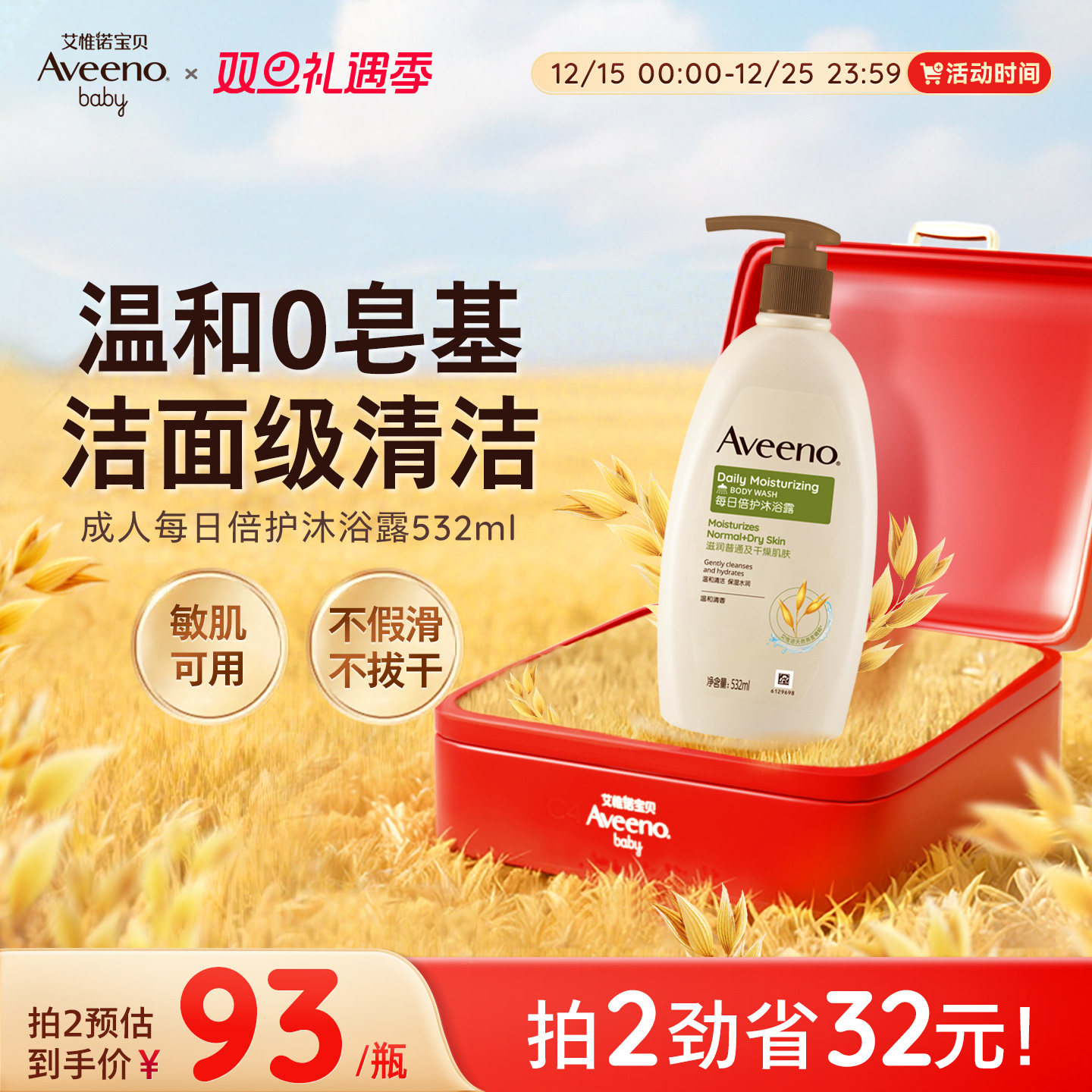 艾惟诺艾维诺成人燕麦水润长效保湿舒缓柔嫩沐浴乳沐浴露