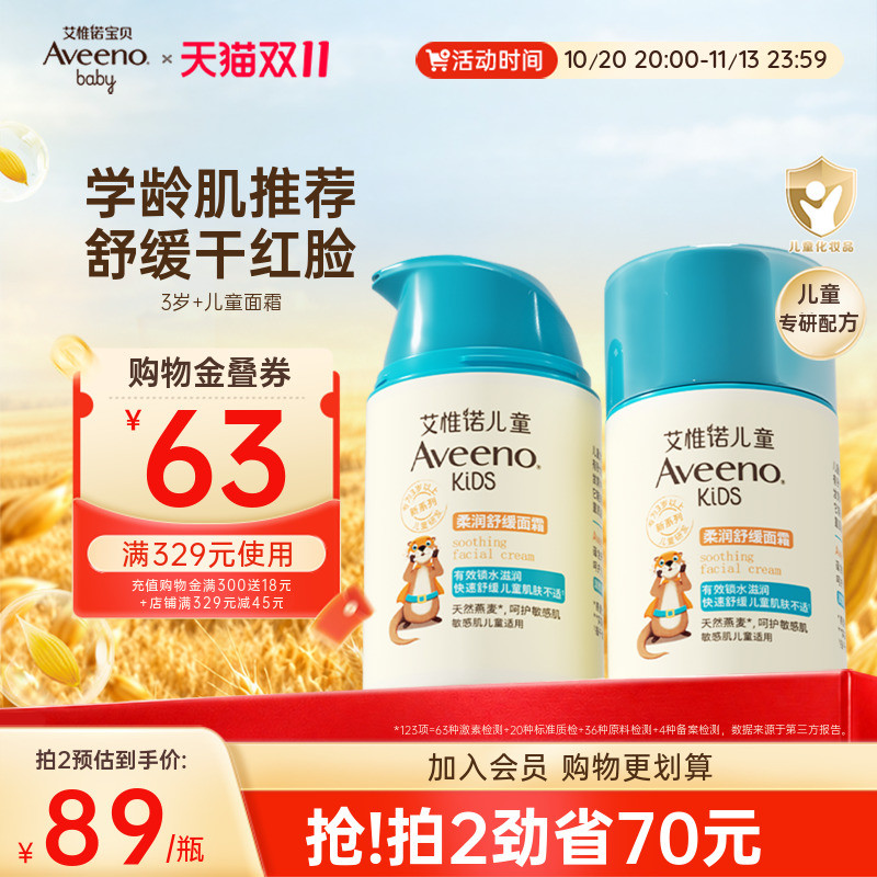 艾惟诺艾维诺青少年儿童柔润舒缓面霜水润保湿补水清爽护肤擦脸