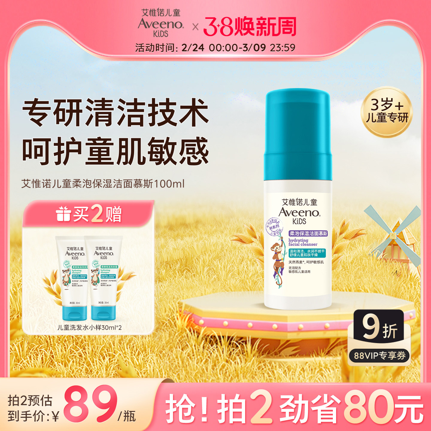 艾惟诺艾维诺儿童青少年洗面奶柔泡温和洁面慕斯3-16岁控油洁面乳