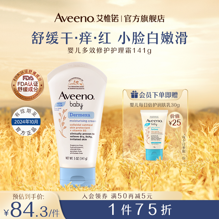 Aveeno艾维诺新生婴幼儿童面霜保湿燕麦多效呵护宝宝面霜润肤乳