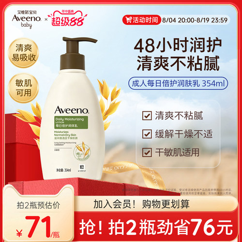 艾惟诺成人每日倍护身体乳354ml