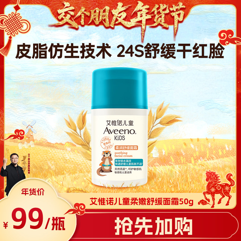 【交个朋友 】艾维诺儿童保湿面霜50g,婴童洗护,婴童乳液/面霜,淘宝优惠券,粉丝福利购,淘宝优惠卷