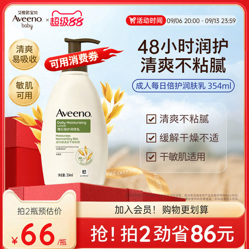 艾惟诺成人每日倍护身体乳354ml