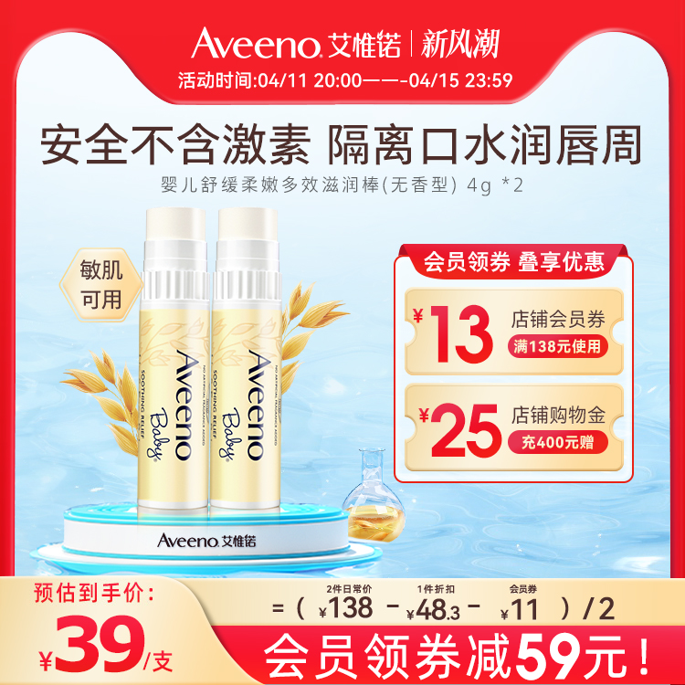 Aveeno艾惟诺/艾维诺燕麦婴儿宝宝专用唇周膏口水膏护理唇膏