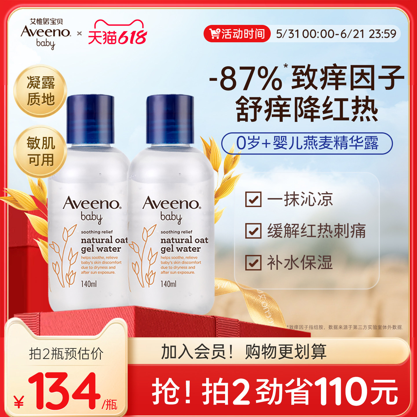 夏季身体乳面霜舒缓晒后红热