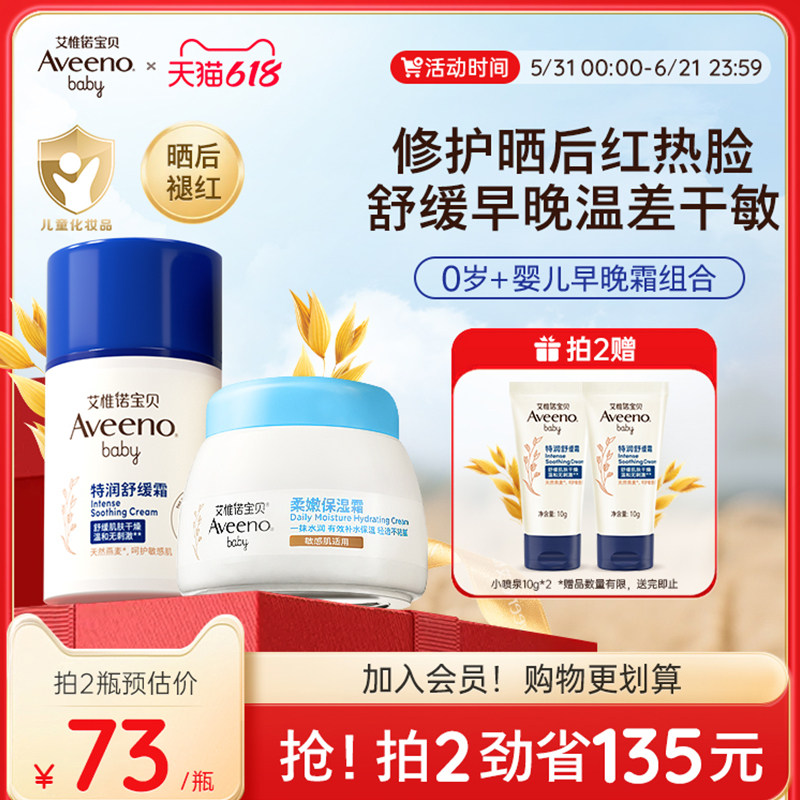 艾惟诺艾维诺婴童夏季冰沙面霜晒后舒缓补水宝宝儿童敏感肌保湿霜