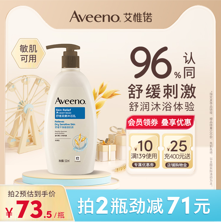 Aveeno艾惟诺/艾维诺成人舒缓柔嫩沐浴露532ml