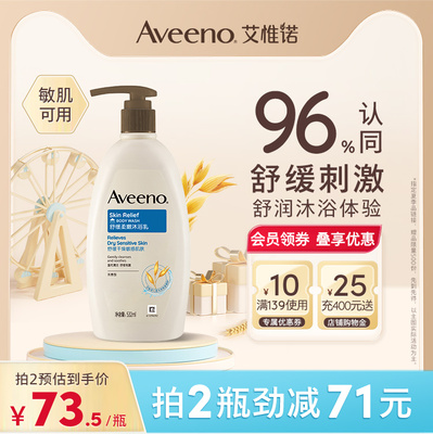 舒缓柔嫩沐浴露532mlAveeno