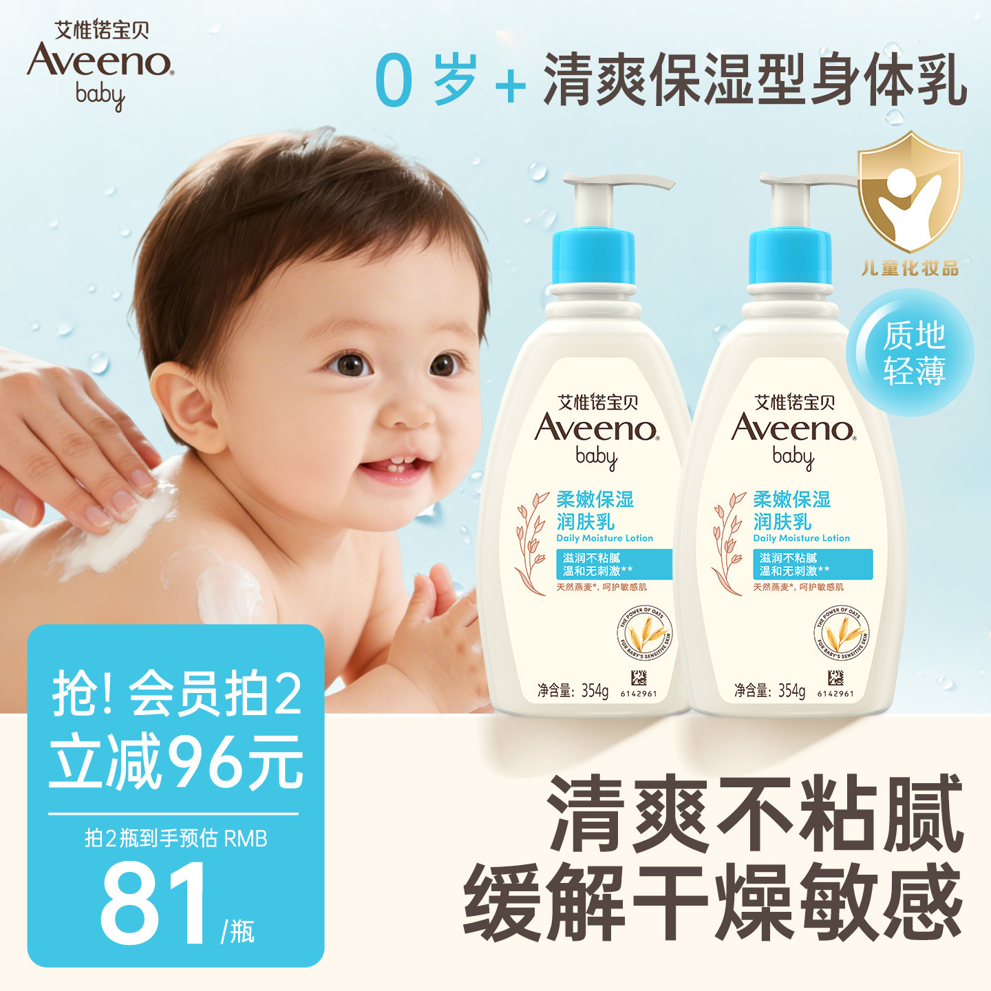 艾惟诺艾维诺婴幼儿童换季身体乳宝宝面霜滋润保湿补水儿童润肤乳