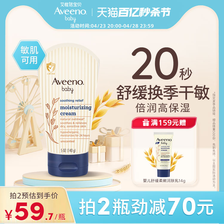 婴儿舒缓润肤乳Aveeno/艾惟诺