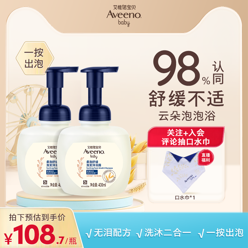 Aveeno艾維諾泡泡沐浴露