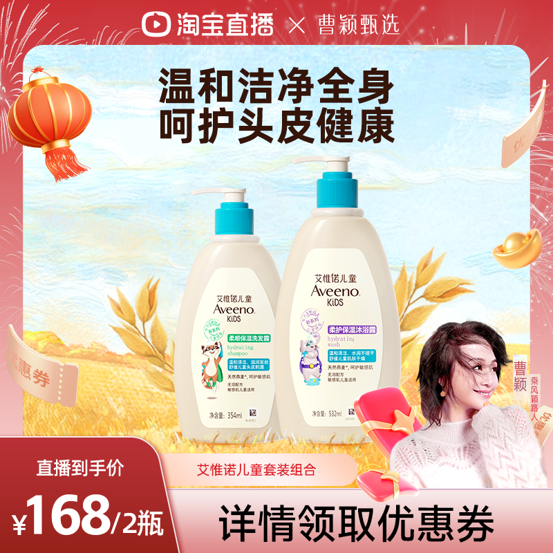 【曹颖】Aveeno艾维诺儿童洗发水354ml+沐浴露532ml,婴童洗护,沐浴乳/沐浴露,淘宝优惠券,粉丝福利购,淘宝优惠卷