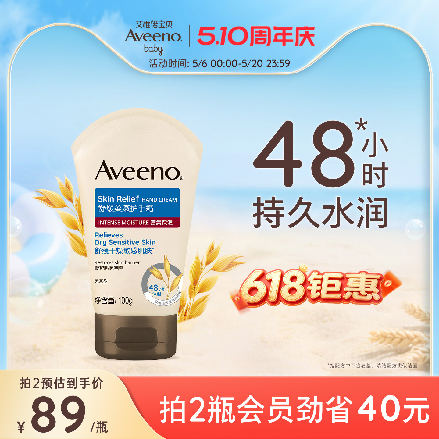 艾惟诺艾惟诺无香护手霜防干痒滋润防护燕麦长效保湿润手霜