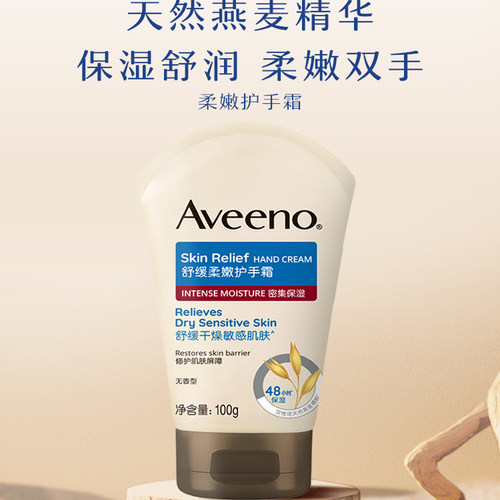 Aveeno艾惟诺无香护手霜