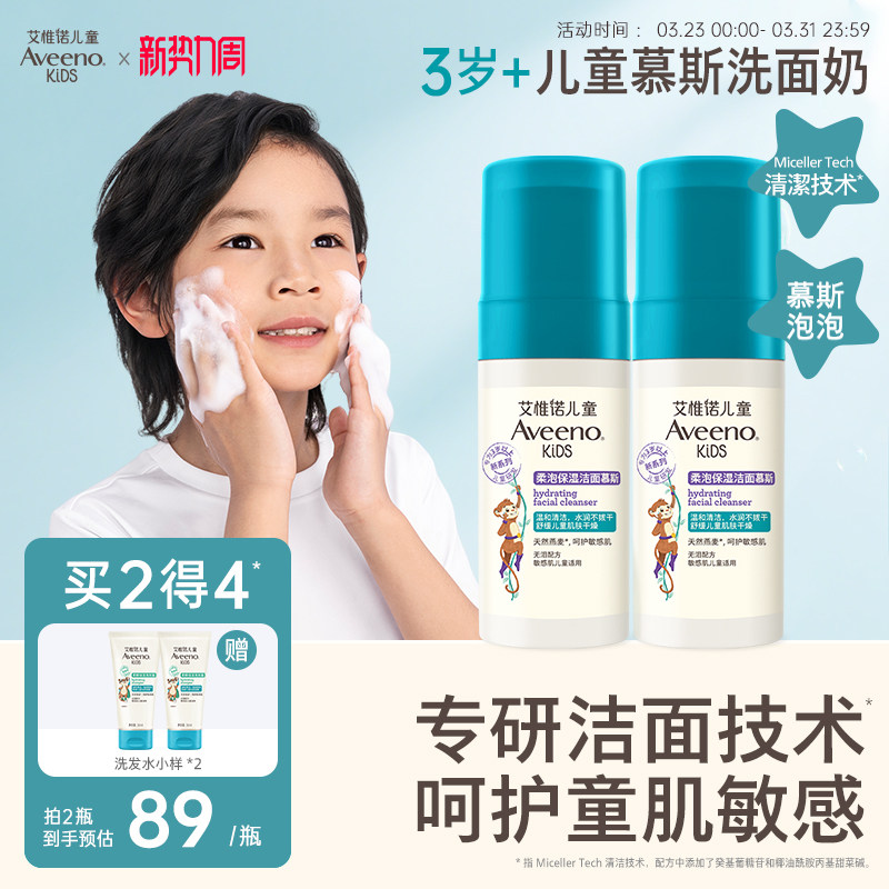 艾惟诺艾维诺儿童青少年洗面奶柔泡温和洁面慕斯3-16岁控油洁面乳