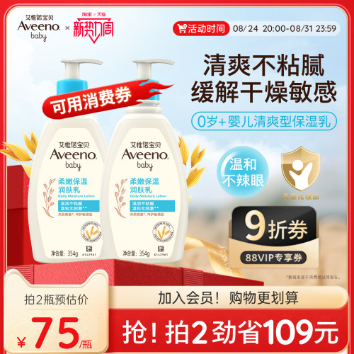 艾维诺婴幼儿换季保湿润肤乳