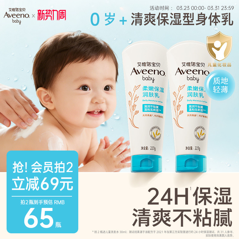 艾惟诺艾维诺婴幼儿宝宝燕麦保湿舒缓滋润身体乳润肤乳