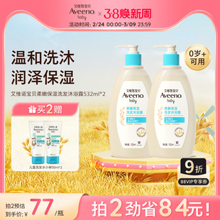 艾惟诺艾维诺宝宝婴幼儿换季沐浴露洗发水沐浴二合一柔顺保湿补水
