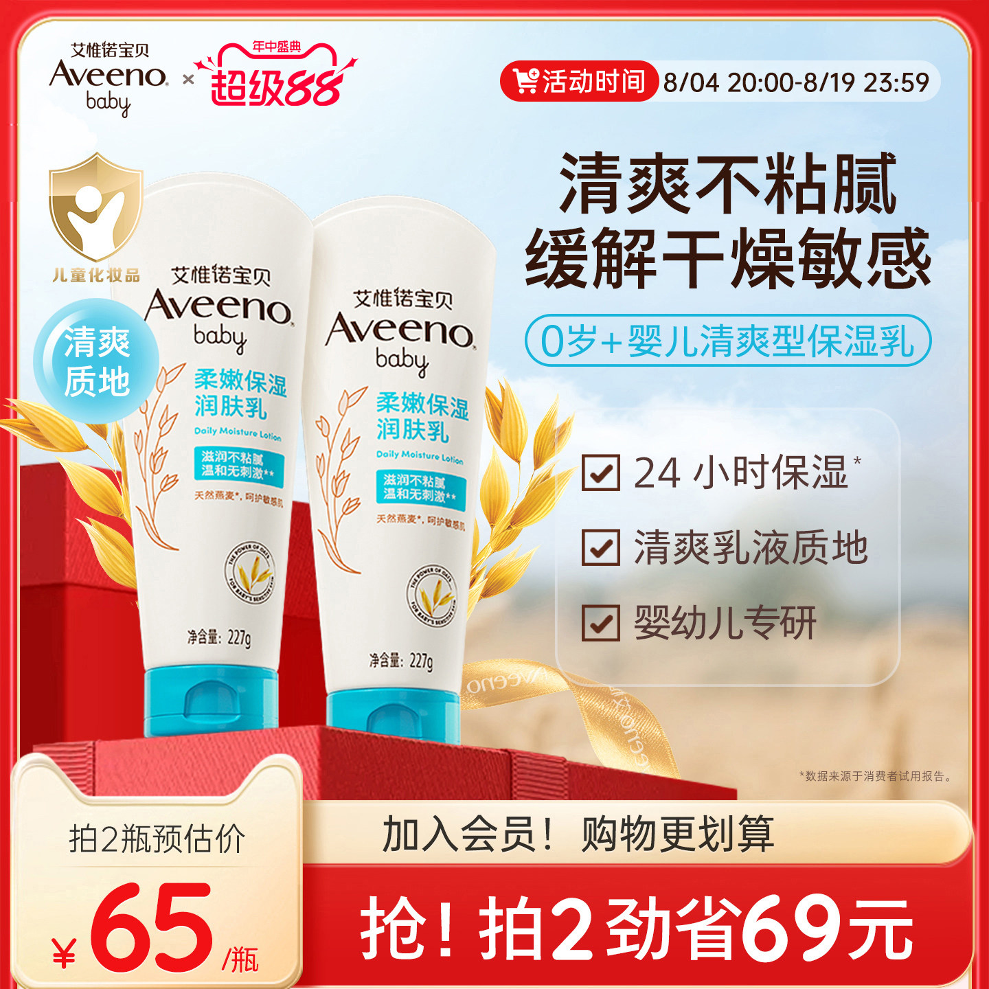 艾惟诺艾维诺婴幼儿童春夏身体乳宝宝面霜滋润保湿补水儿童润肤乳
