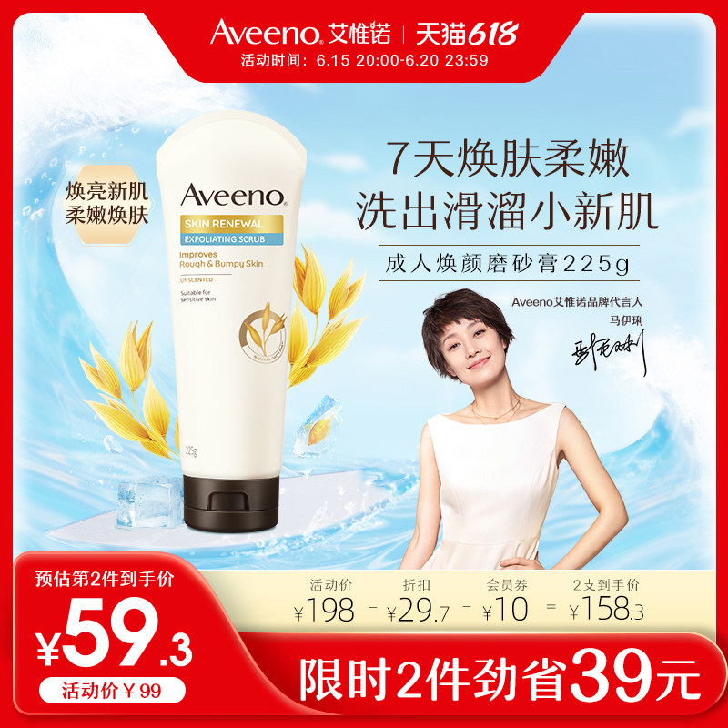 Aveeno艾维诺天然焕颜果酸成人身体磨砂膏温和去角质沐浴清洁