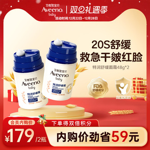艾维诺宝贝特润舒缓面霜48g Aveeno艾惟诺 会员内购会