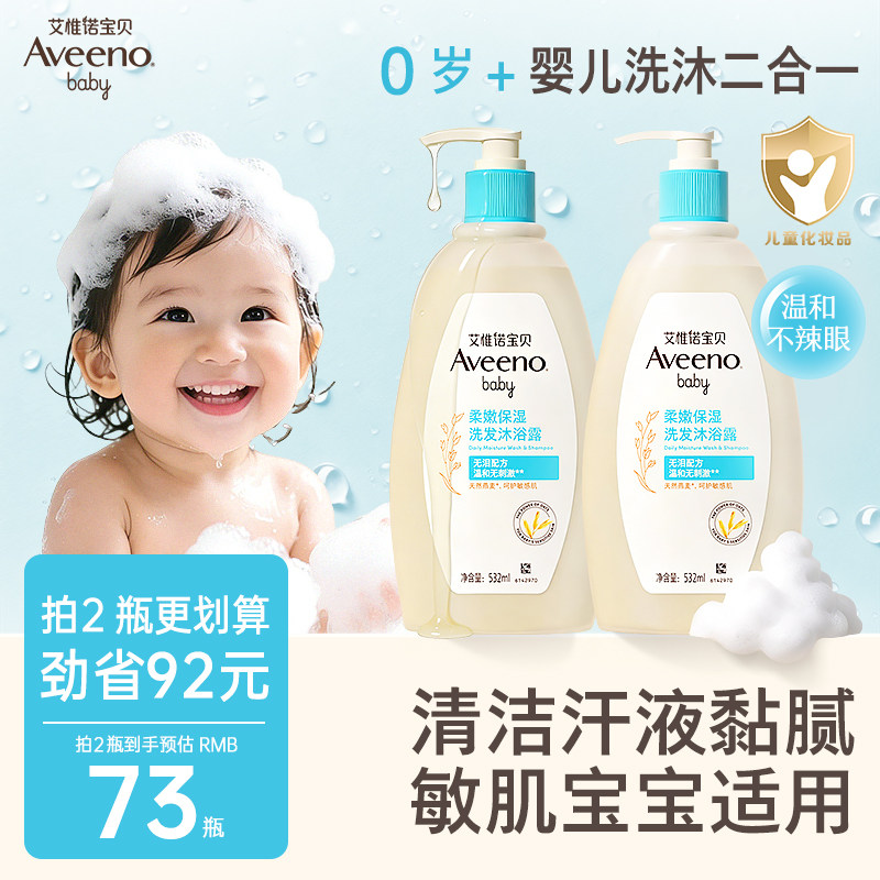 艾惟諾艾維諾寶寶嬰幼兒春夏沐浴露洗發水沐浴二合一柔順保濕補水