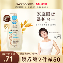 Aveeno艾惟诺官方旗舰店宝宝洗护春夏季 婴儿童洗发水沐浴露二合一