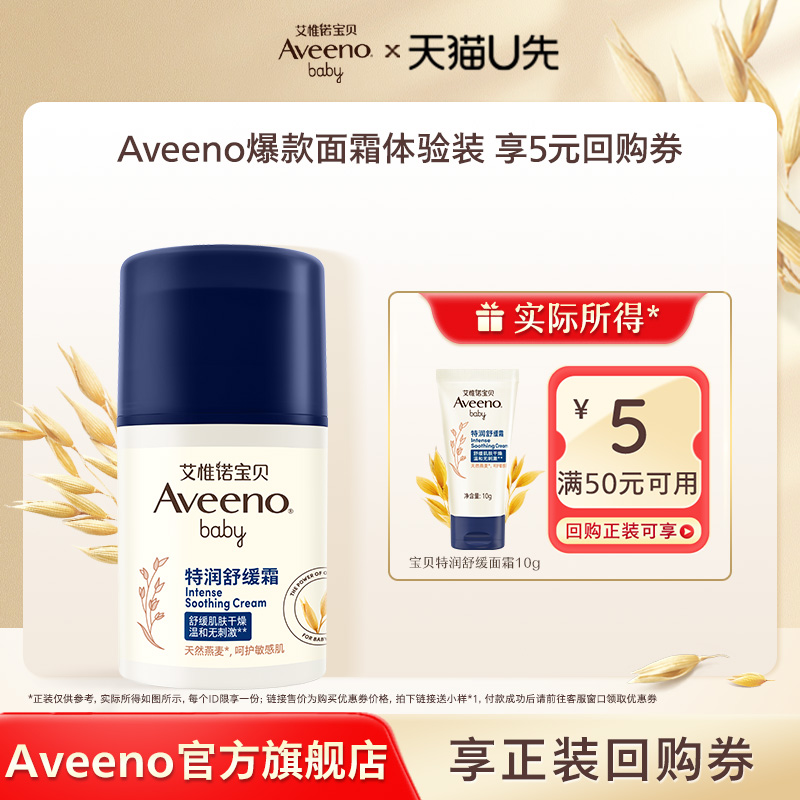 aveeno婴儿舒缓滋润宝宝面霜