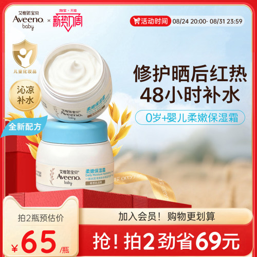 aveeno艾维诺艾惟诺燕麦冷萃霜2.0面霜滋润保湿补水宝宝早晚霜