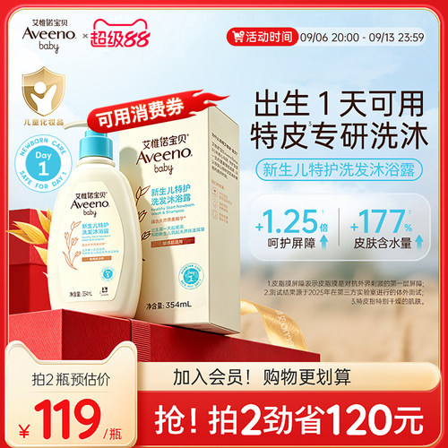 艾惟诺艾维诺新生儿特护洗发沐浴二合一0岁温和清洁保湿