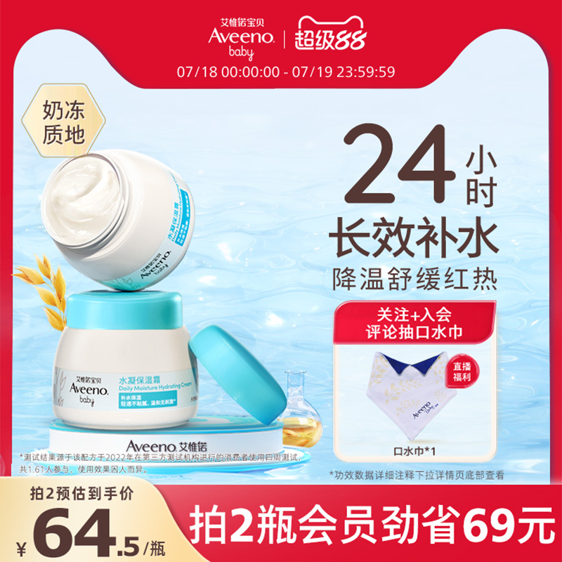 艾惟诺艾维诺夏季补水保湿面霜儿童宝宝面霜清爽晒后舒缓宝宝霜