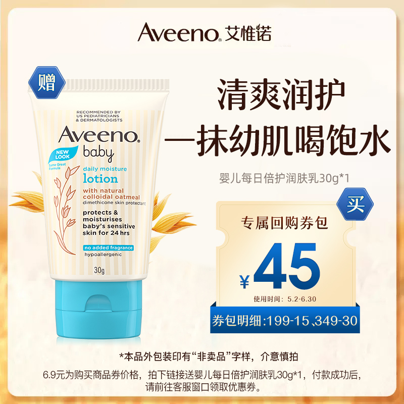 aveeno婴儿每日倍护沐浴露20ml