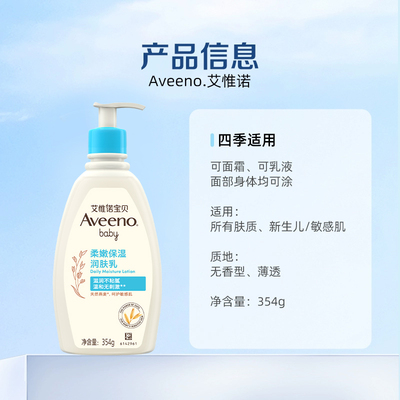 【正品】Aveeno艾维诺婴儿柔嫩保湿润肤乳227g/354ml