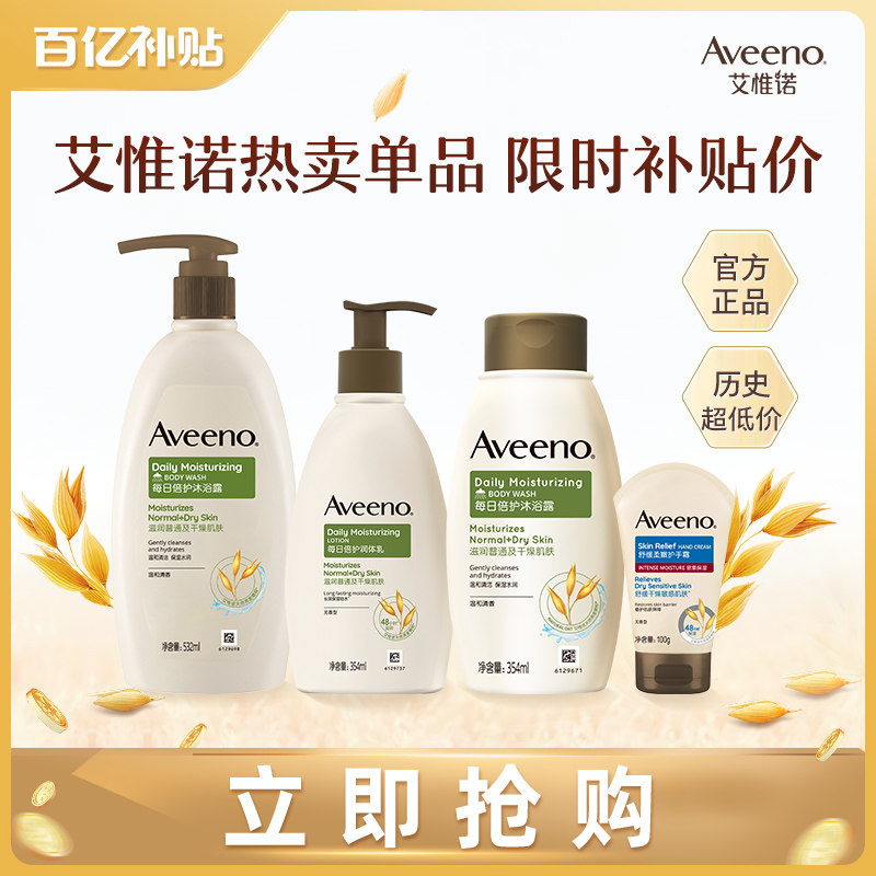 【正品保证】Aveeno艾惟诺艾维诺成人润肤乳沐浴露护手霜百亿加补