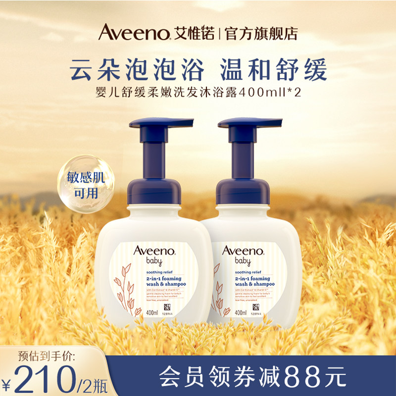Aveeno艾惟诺/艾维诺婴儿舒缓柔嫩洗发沐浴露400ml