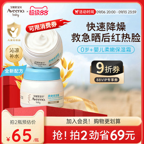 aveeno艾维诺艾惟诺燕麦冷萃霜2.0面霜滋润保湿补水宝宝早晚霜
