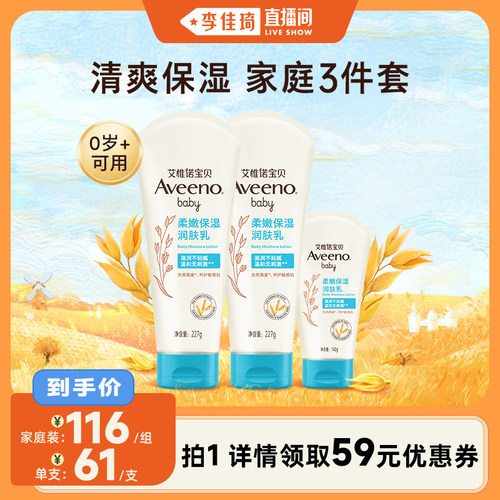 【李佳琦直播间】艾惟诺宝贝清爽型润肤乳家庭3件套保湿补水