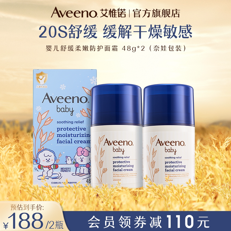 Aveeno艾惟诺/艾维诺婴儿燕麦面霜润肤宝宝滋润霜特润霜舒缓护肤