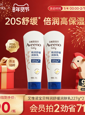 艾惟诺艾维诺秋冬保湿宝宝特润身体乳面霜滋润补水保湿儿童润肤乳