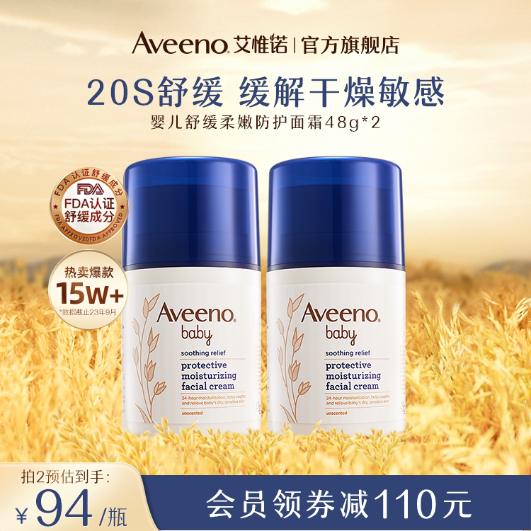 Aveeno艾惟诺/艾维诺婴儿燕麦面霜润肤宝宝滋润霜