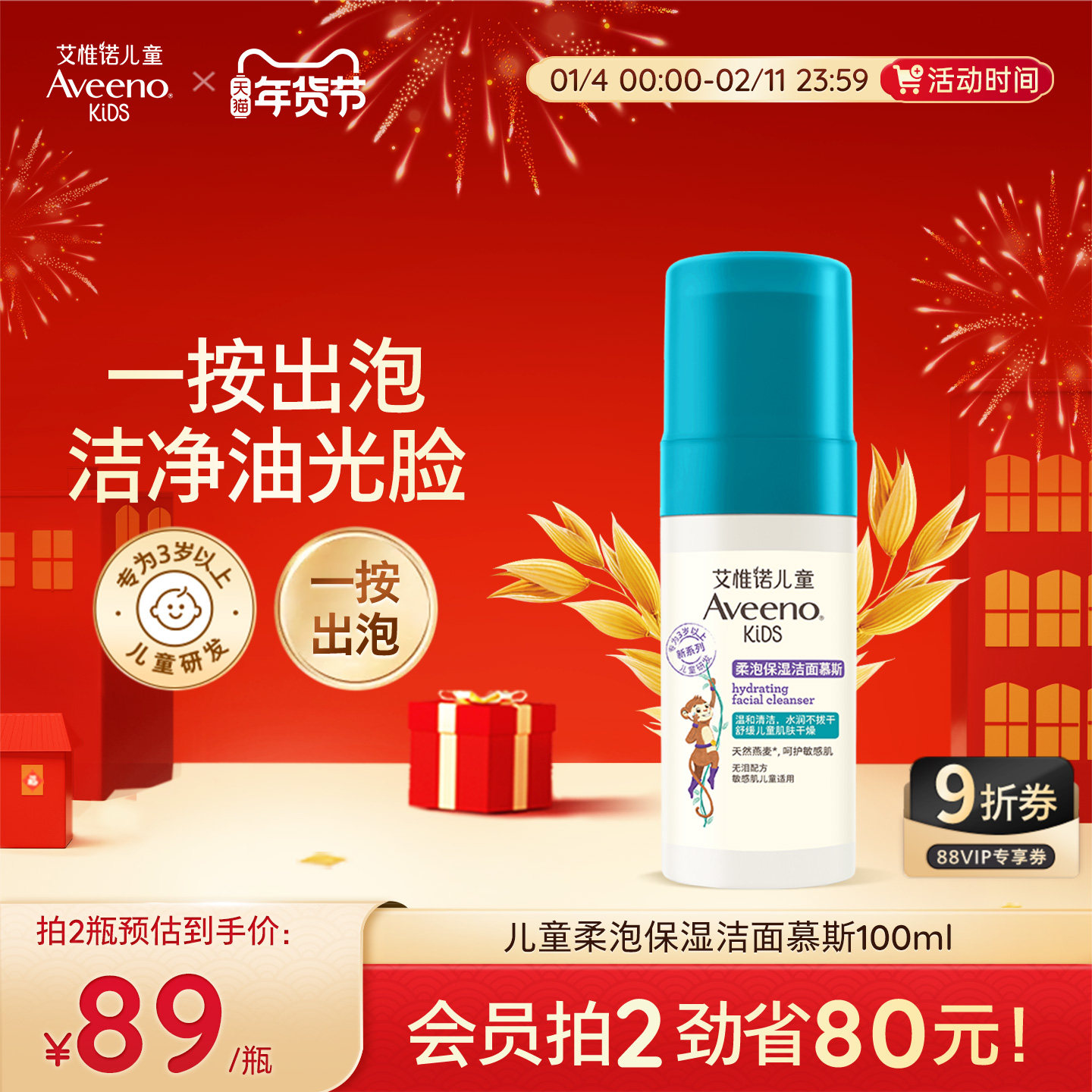 艾惟诺艾维诺儿童青少年洗面奶柔泡温和洁面慕斯3-16岁控油洁面乳,婴童洗护,儿童洗面奶,淘宝优惠券,粉丝福利购,淘宝优惠卷