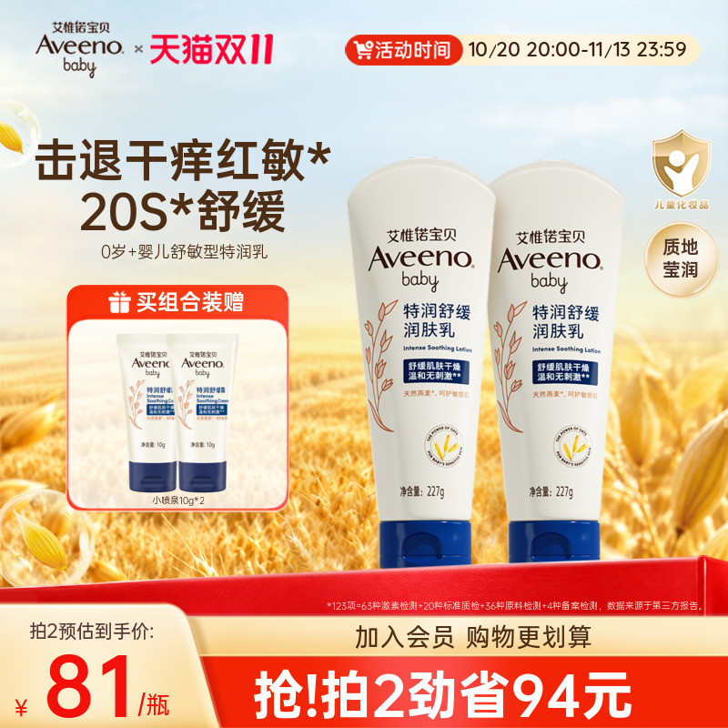 艾惟诺艾维诺秋冬宝宝特润舒缓身体乳面霜滋润补水保湿儿童润肤乳