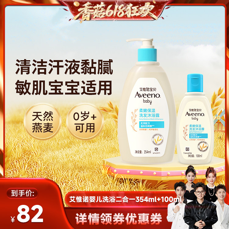 【香菇来了618】艾惟诺艾维诺宝宝安心洗沐浴露保湿354ml+100ml