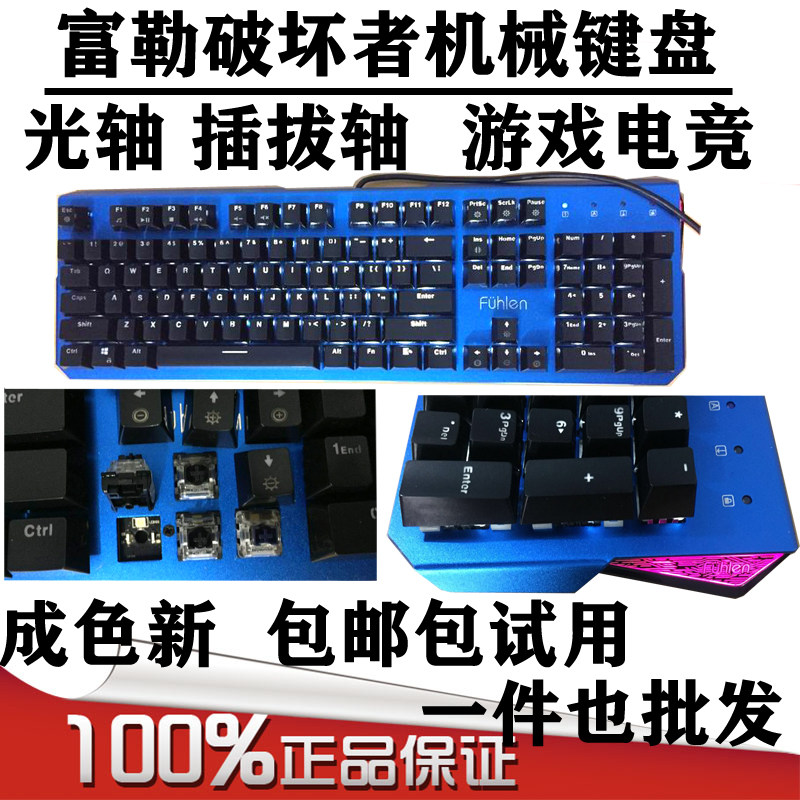 【包郵包試用】富勒破壞者光軸全機械鍵盤電競遊戲用插拔軸有雷蛇在類目 電腦硬件/顯示器/電腦周邊, 鍵盤中 - 來自Buy2taobao.com提供專業的淘寶代購服務