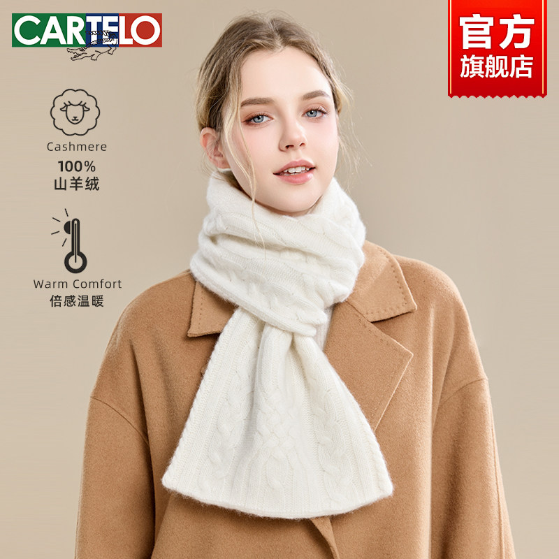 卡帝乐鳄鱼绞花羊绒围巾女冬季