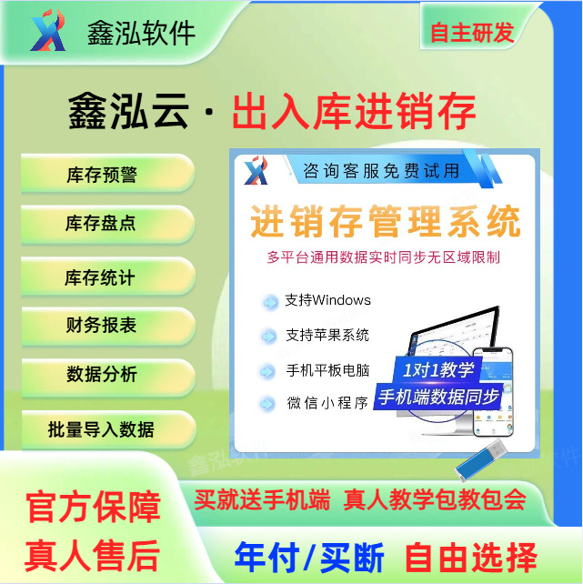鑫泓ERP系统进销存软件销售出库管理打印手机开单定制模板送货单