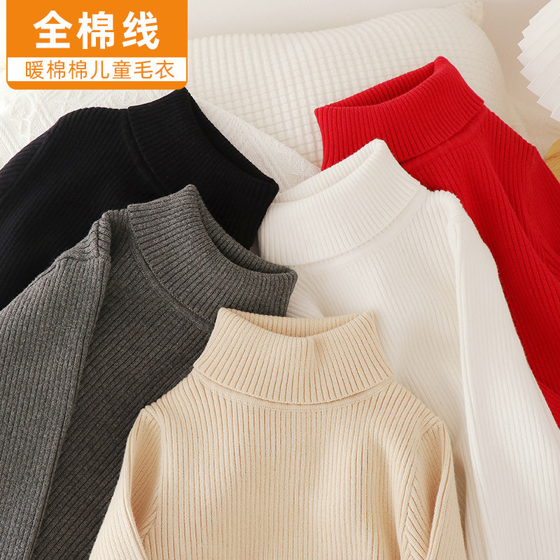 儿童毛衣高领打底衫男童女童宝宝纯色全棉针织衫加绒2022新款秋冬,童装/婴儿装/亲子装,毛衣/针织衫,淘宝优惠券,粉丝福利购,淘宝优惠卷